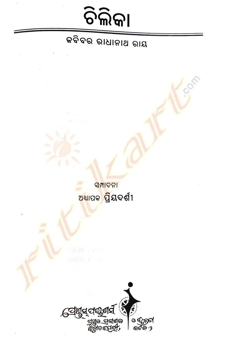 Chilika exclusive Poetries by Radhanath Ray