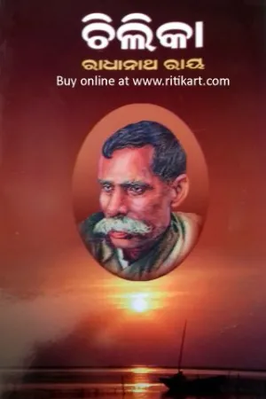 Chilika exclusive Poetries by Radhanath Ray