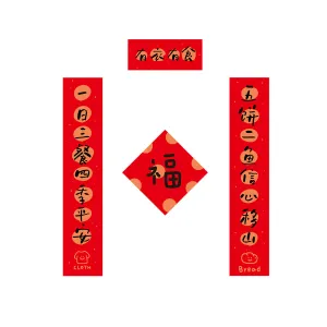 The Lord will Supply (9) {CNY Couplet}