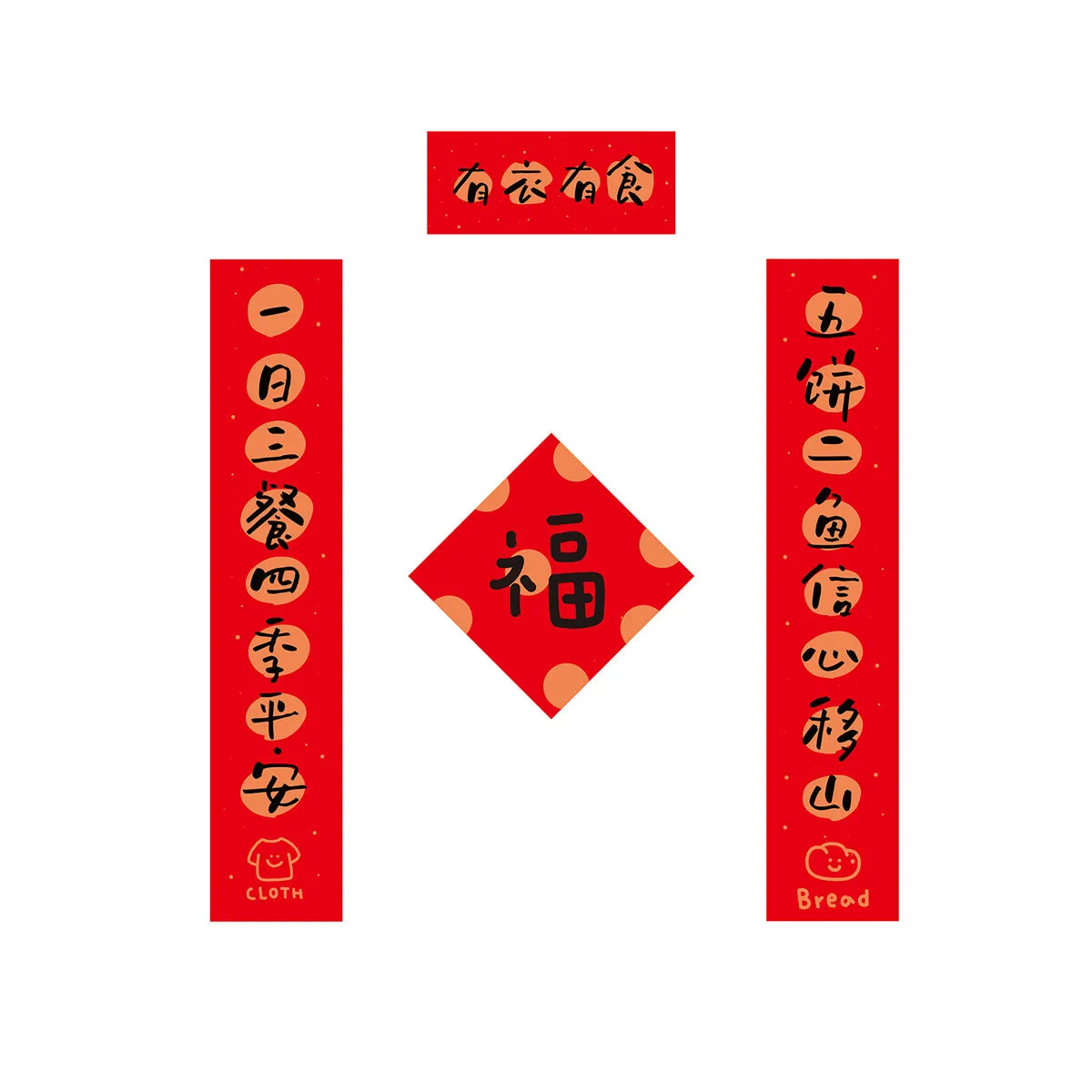 The Lord will Supply (9) {CNY Couplet}